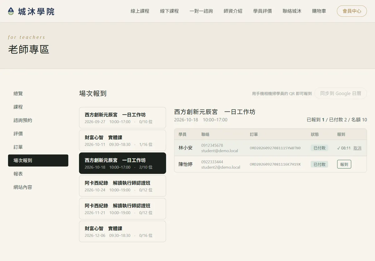 老師的報到名單