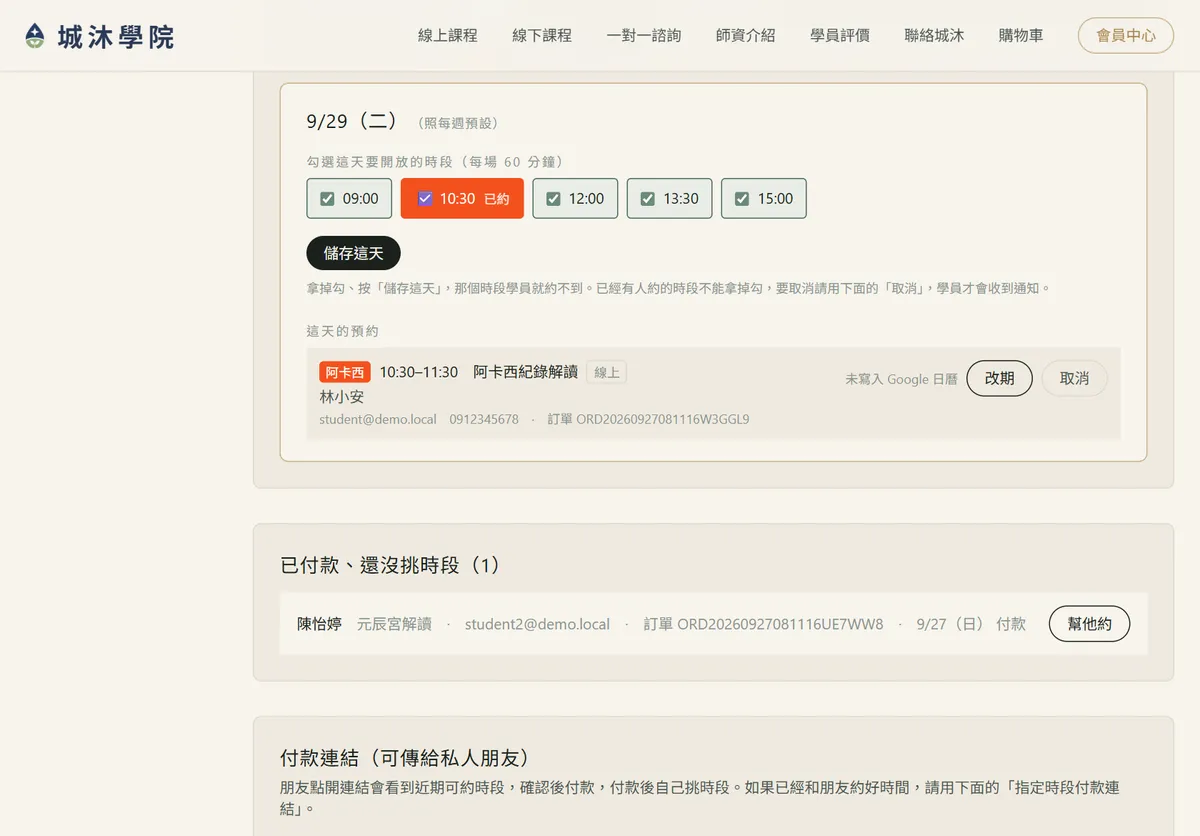 當天的預約