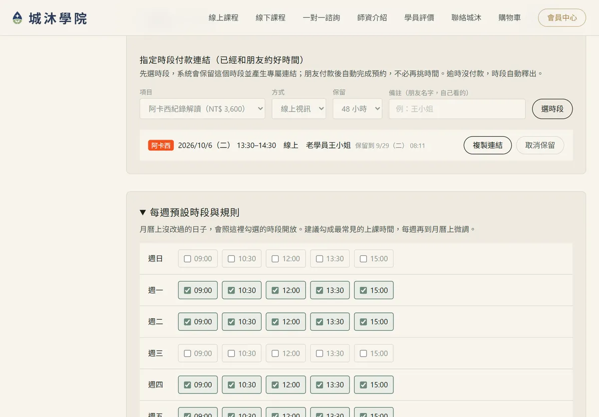 指定時段付款連結