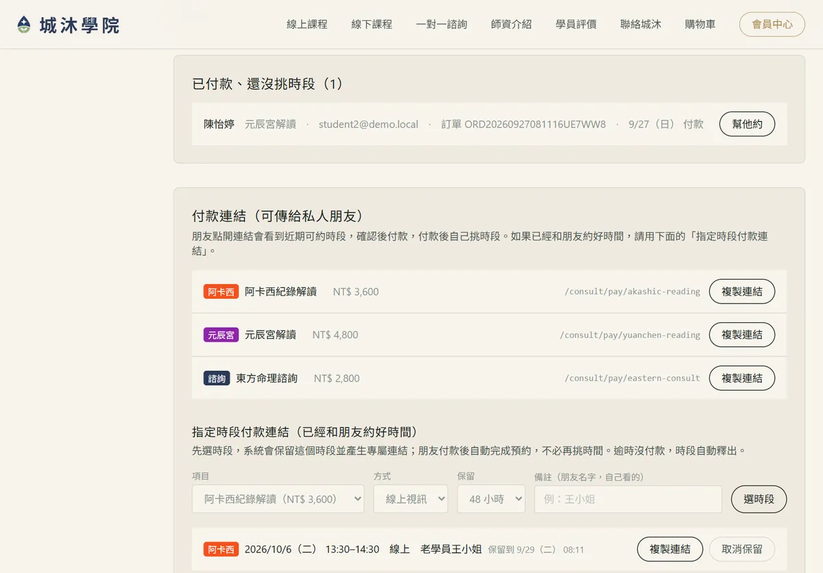 已付款還沒挑時段