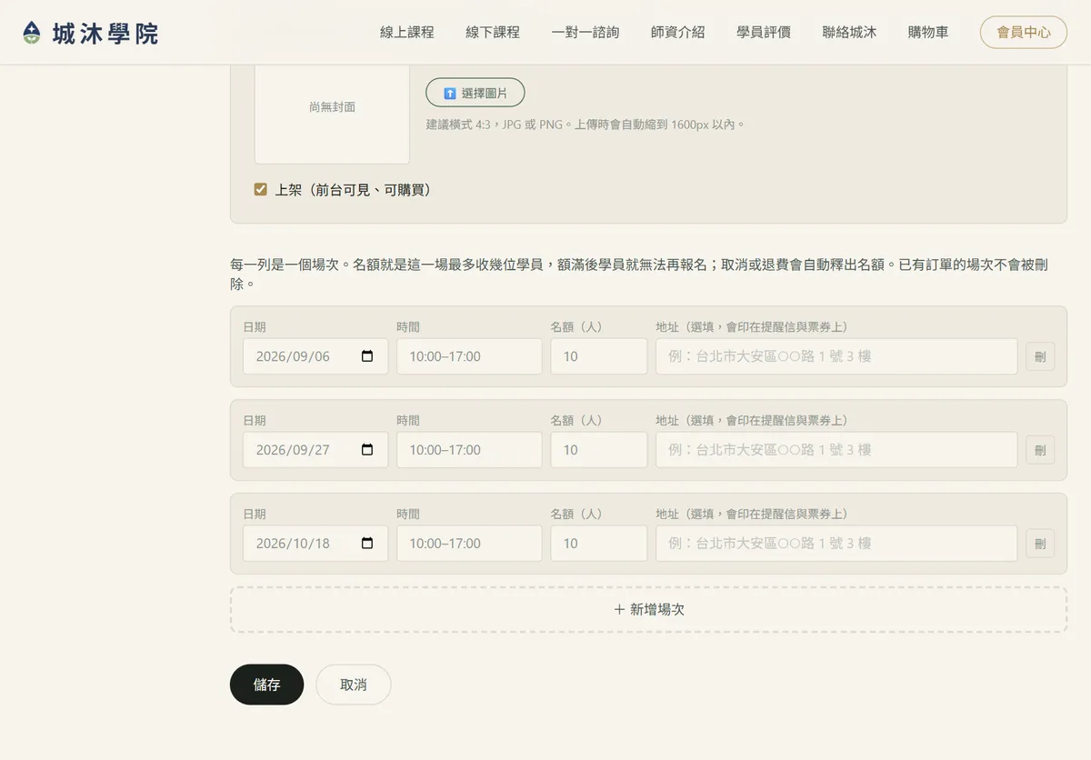 場次設定