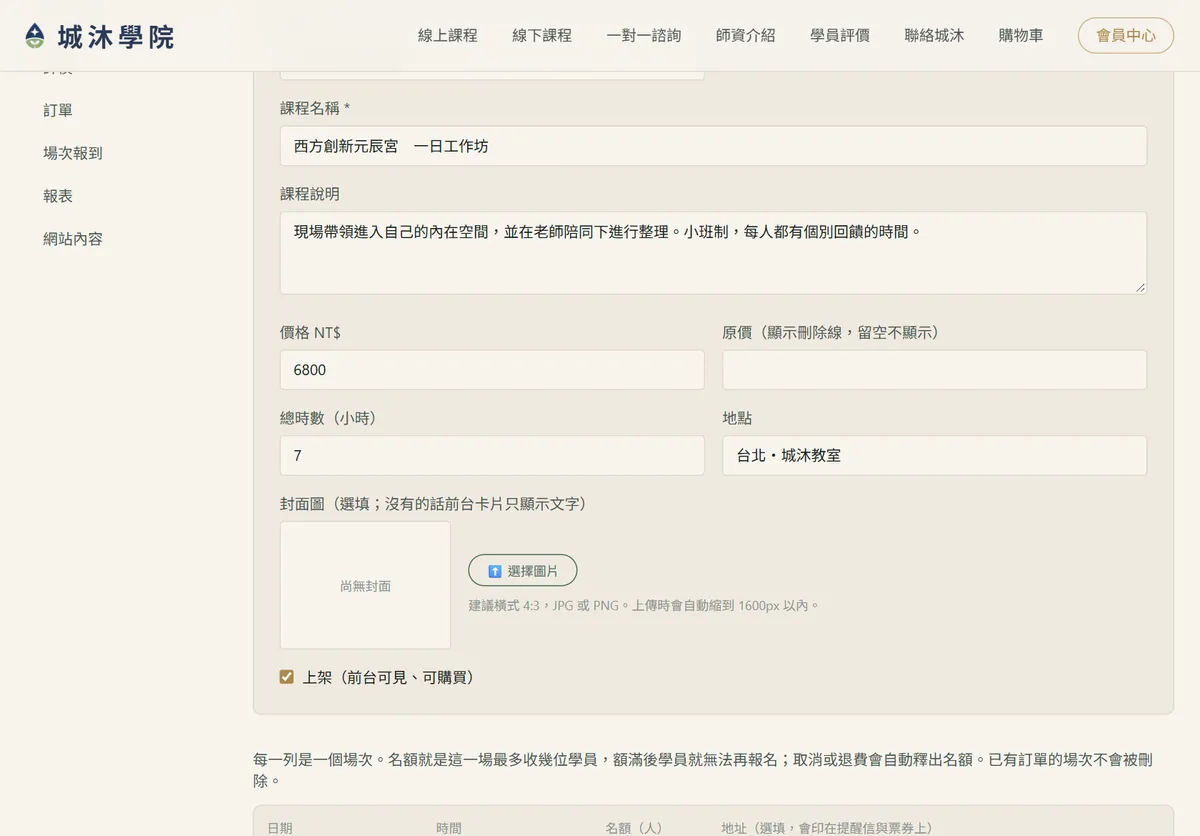 實體課基本資料