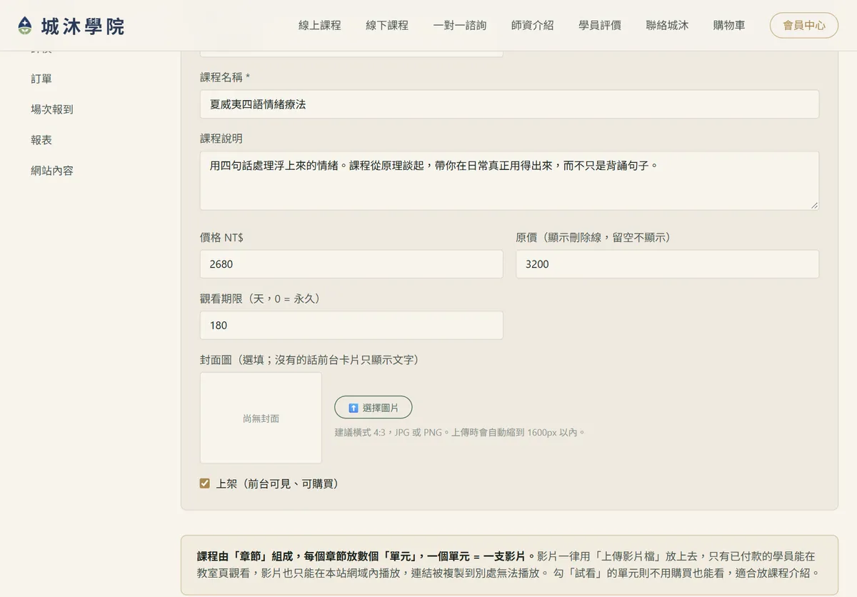 影片課基本資料