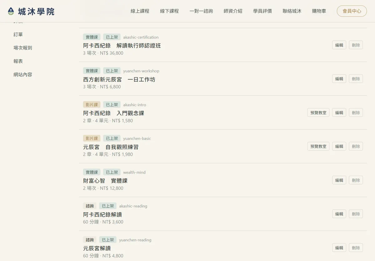 左側選單與課程列表