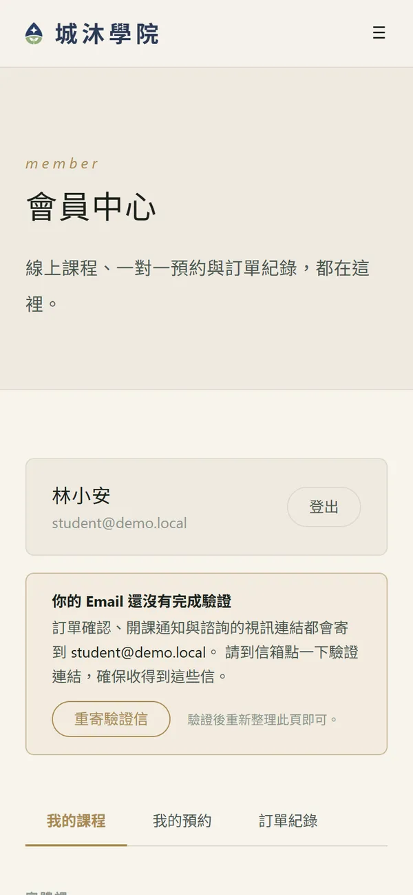 手機版會員中心