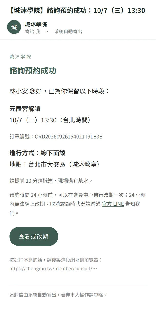 預約成功：線下