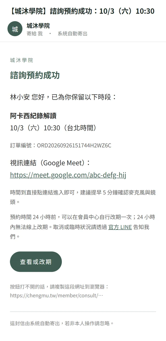 預約成功信