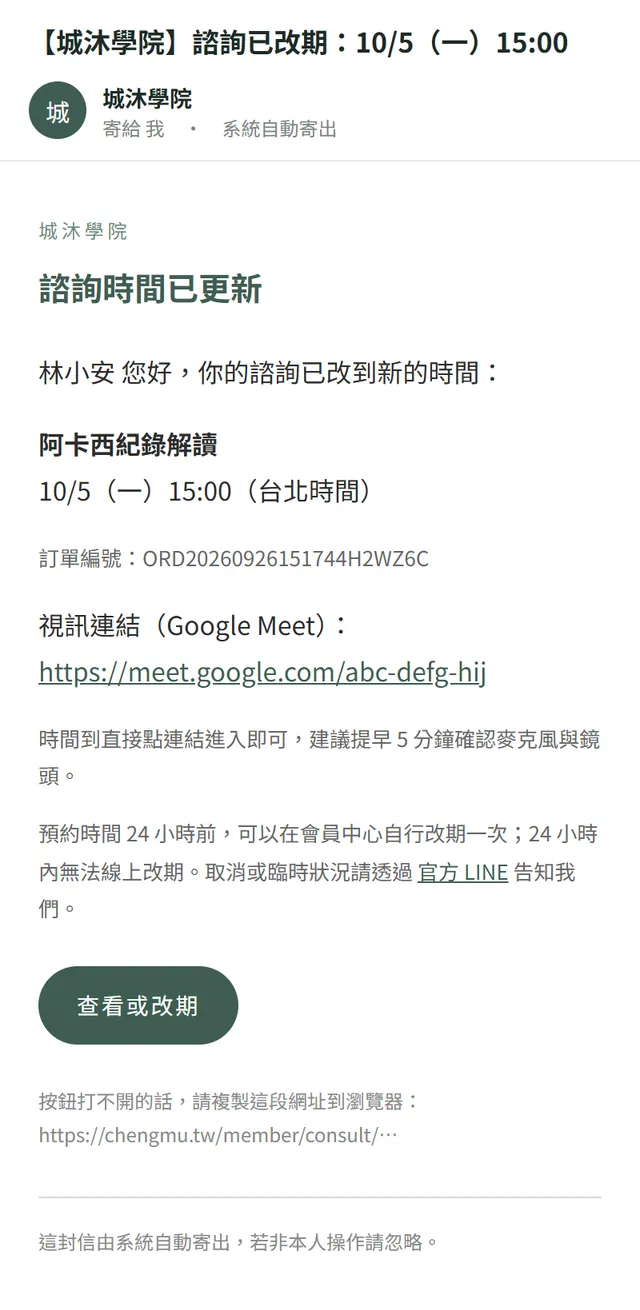 改期信