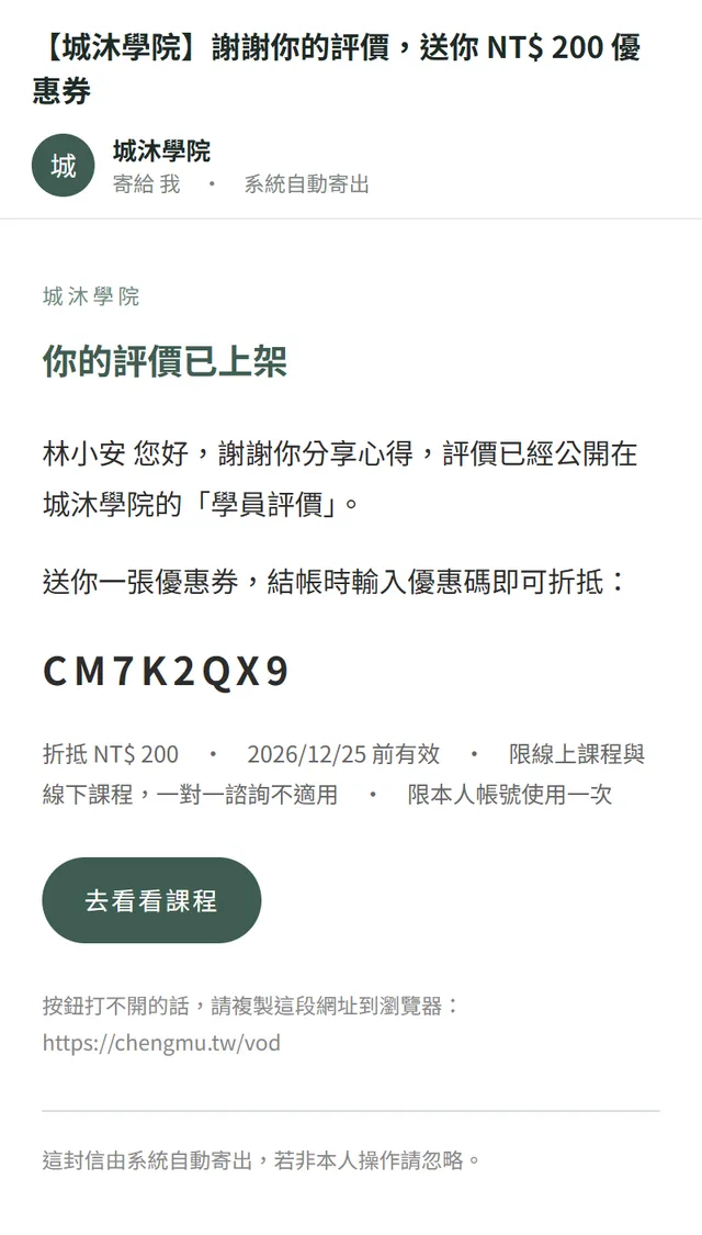優惠券信