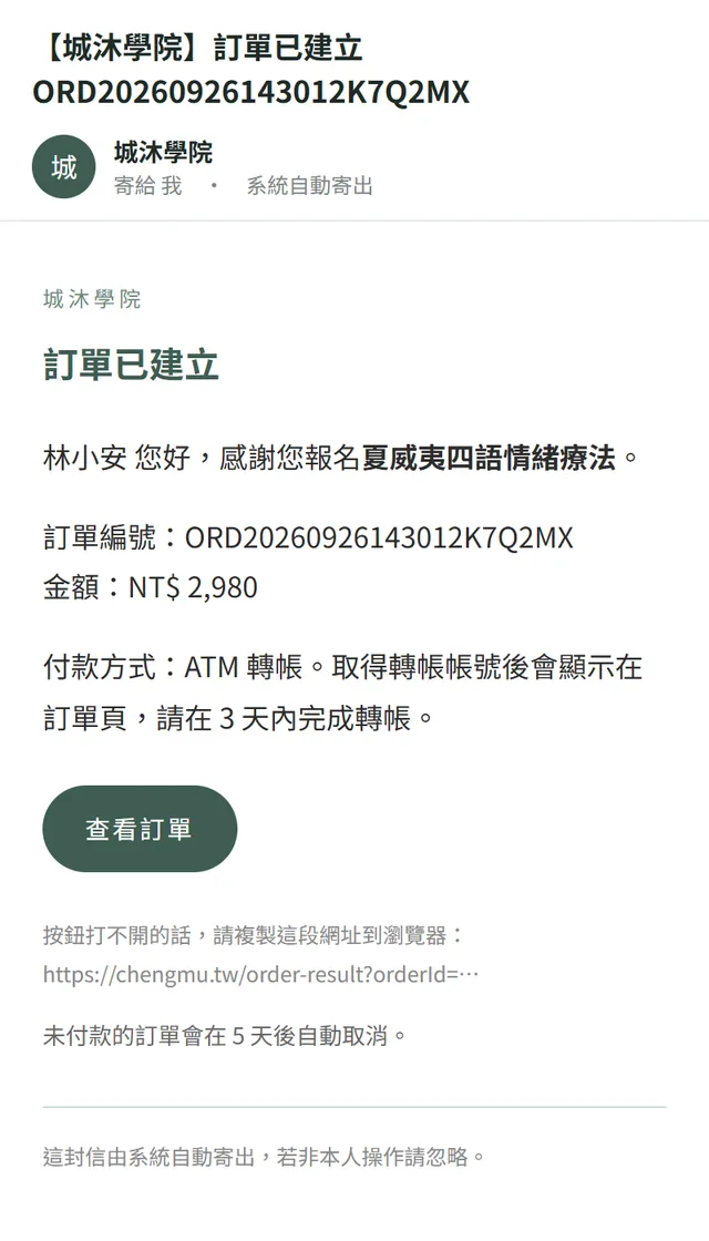 訂單已建立