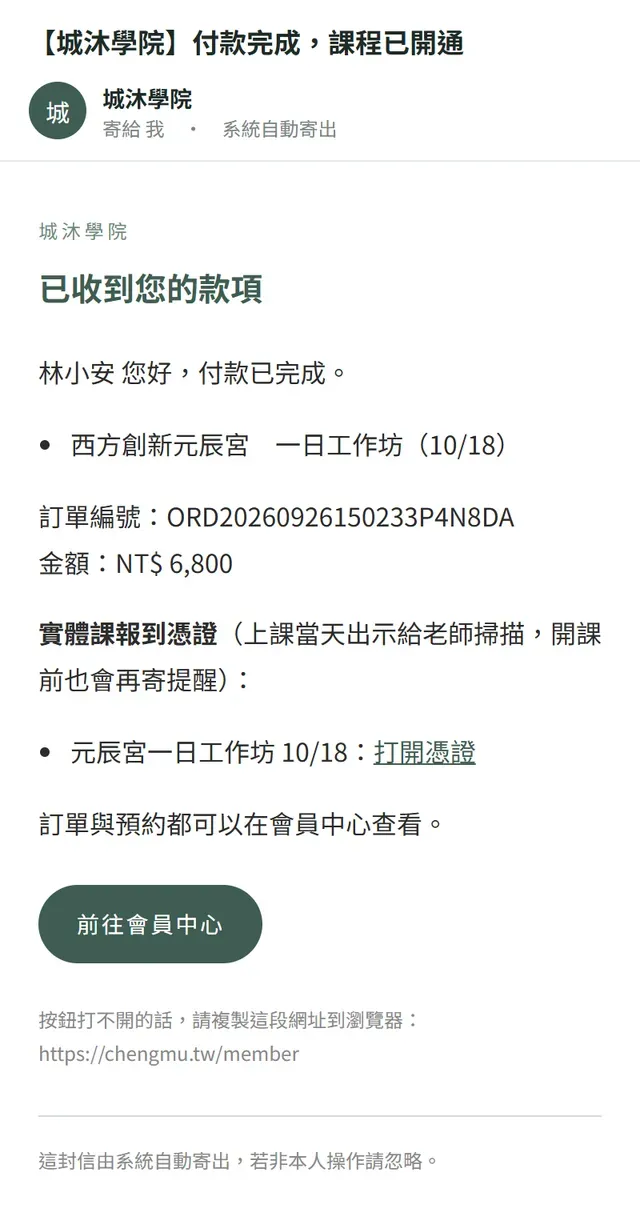 付款完成，附報到憑證