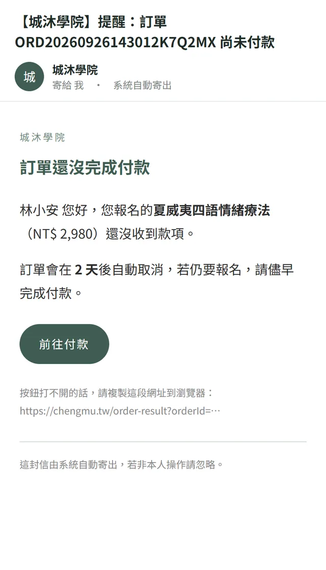 付款提醒信