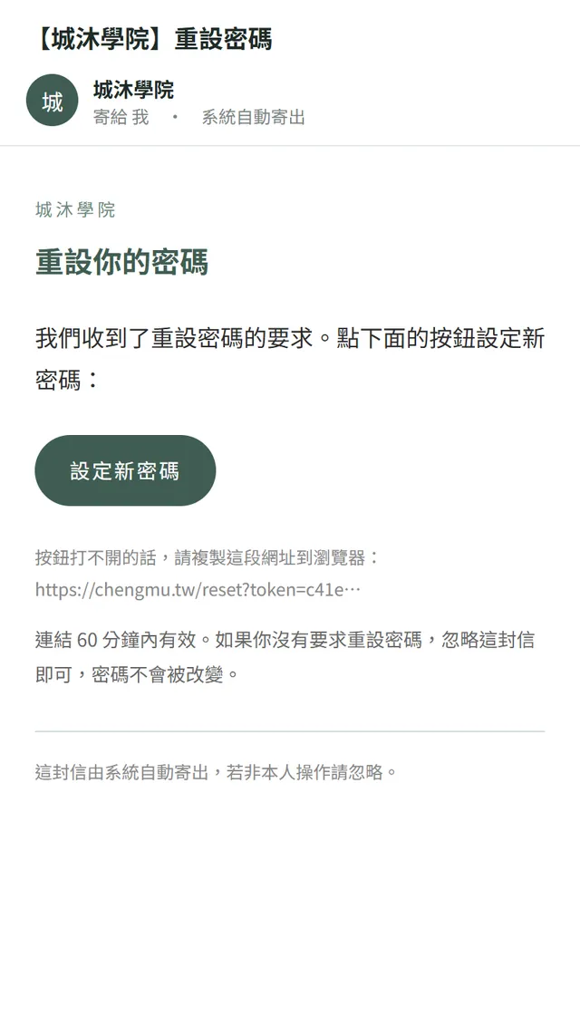 重設密碼信