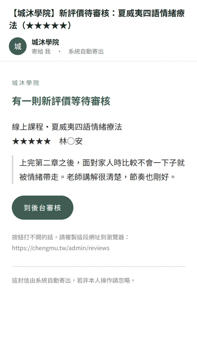 新評價待審核信