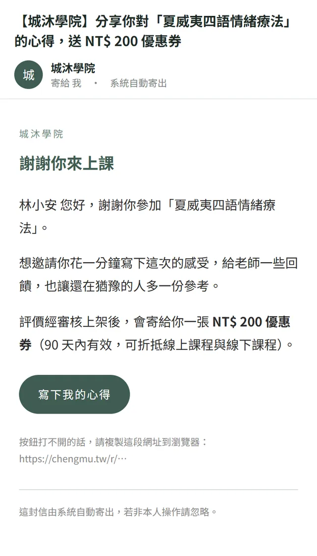 評價邀請信