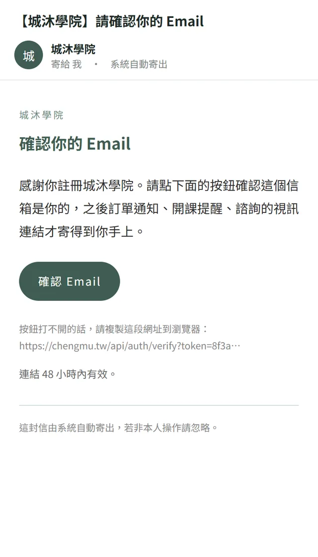 請確認你的 Email