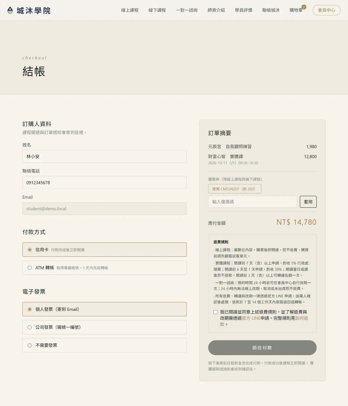 結帳頁