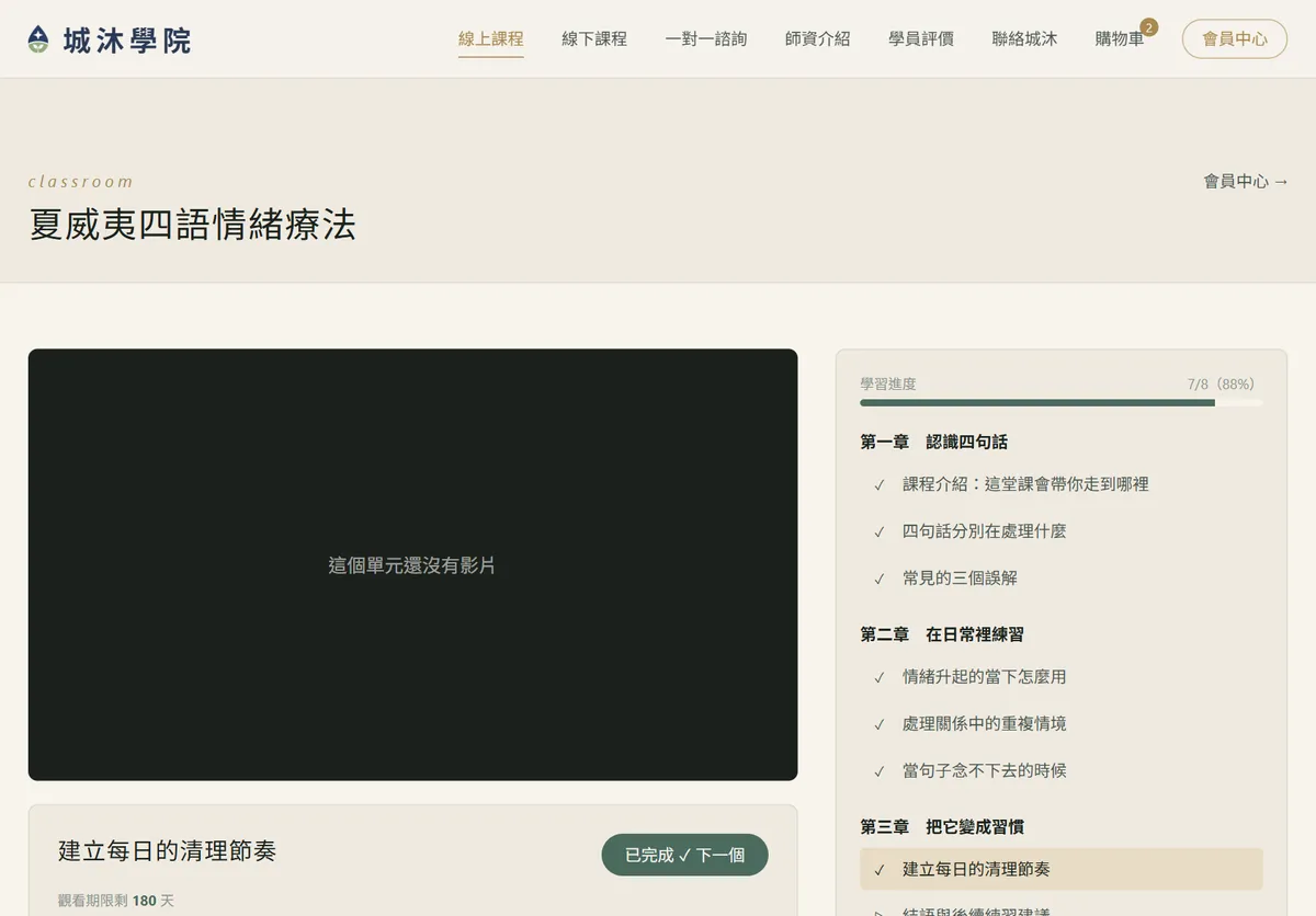 線上教室