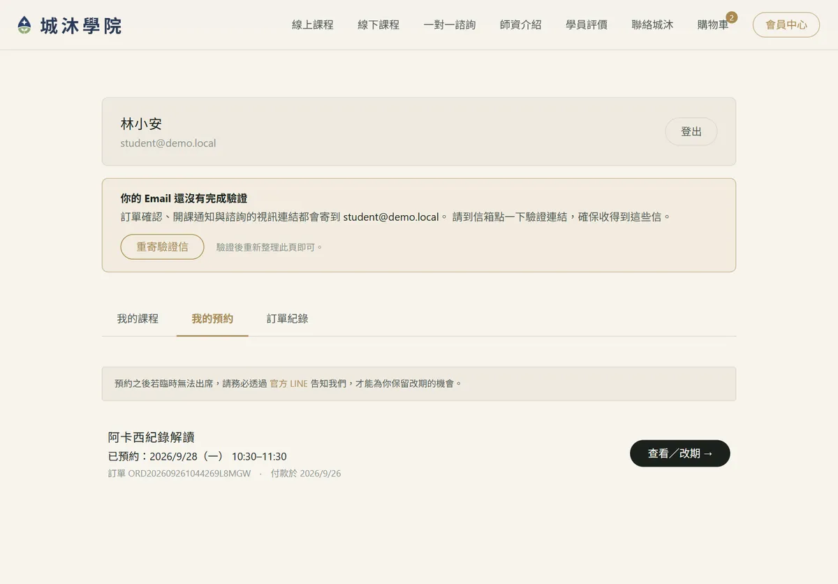 會員中心我的預約