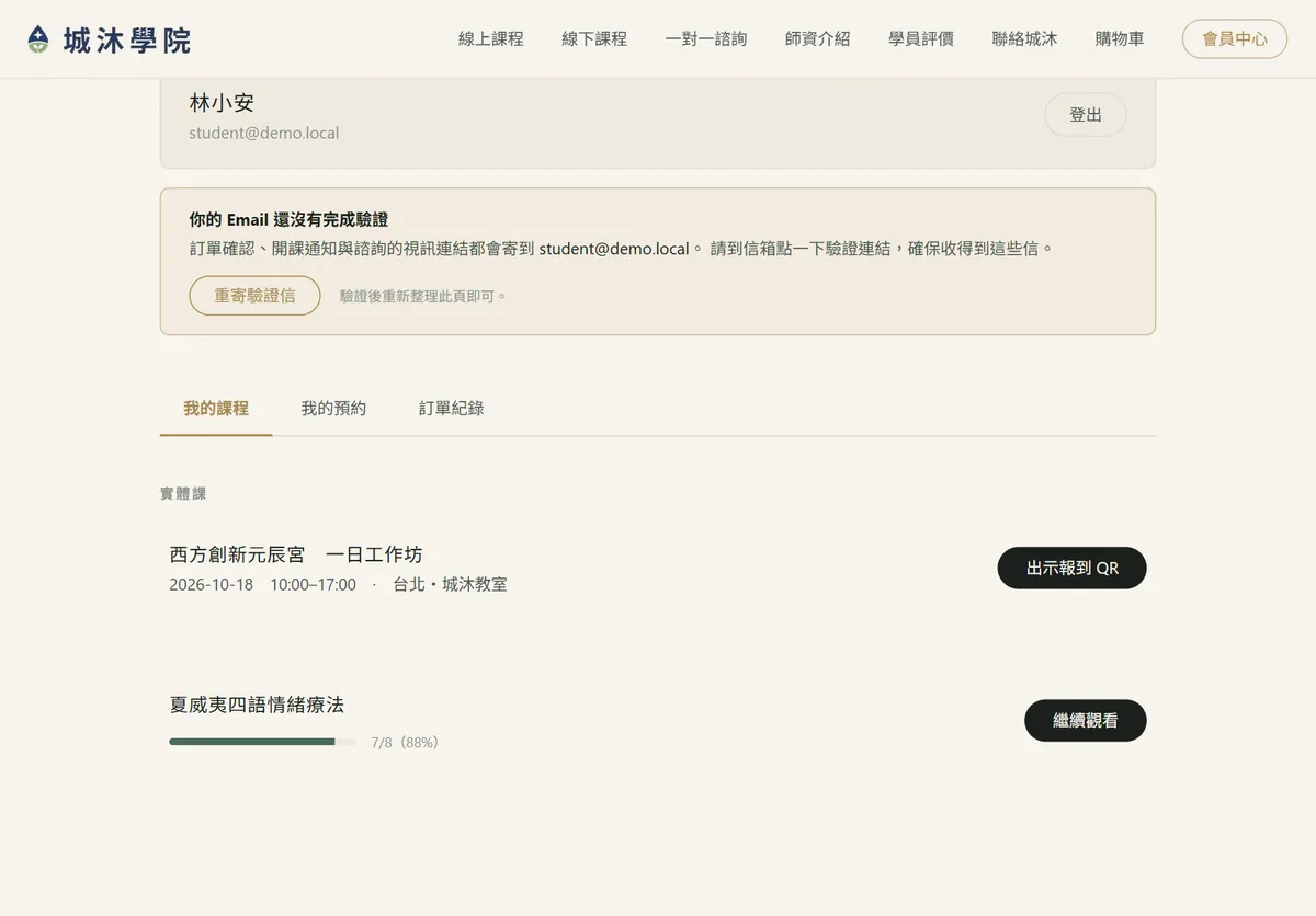 會員中心我的課程