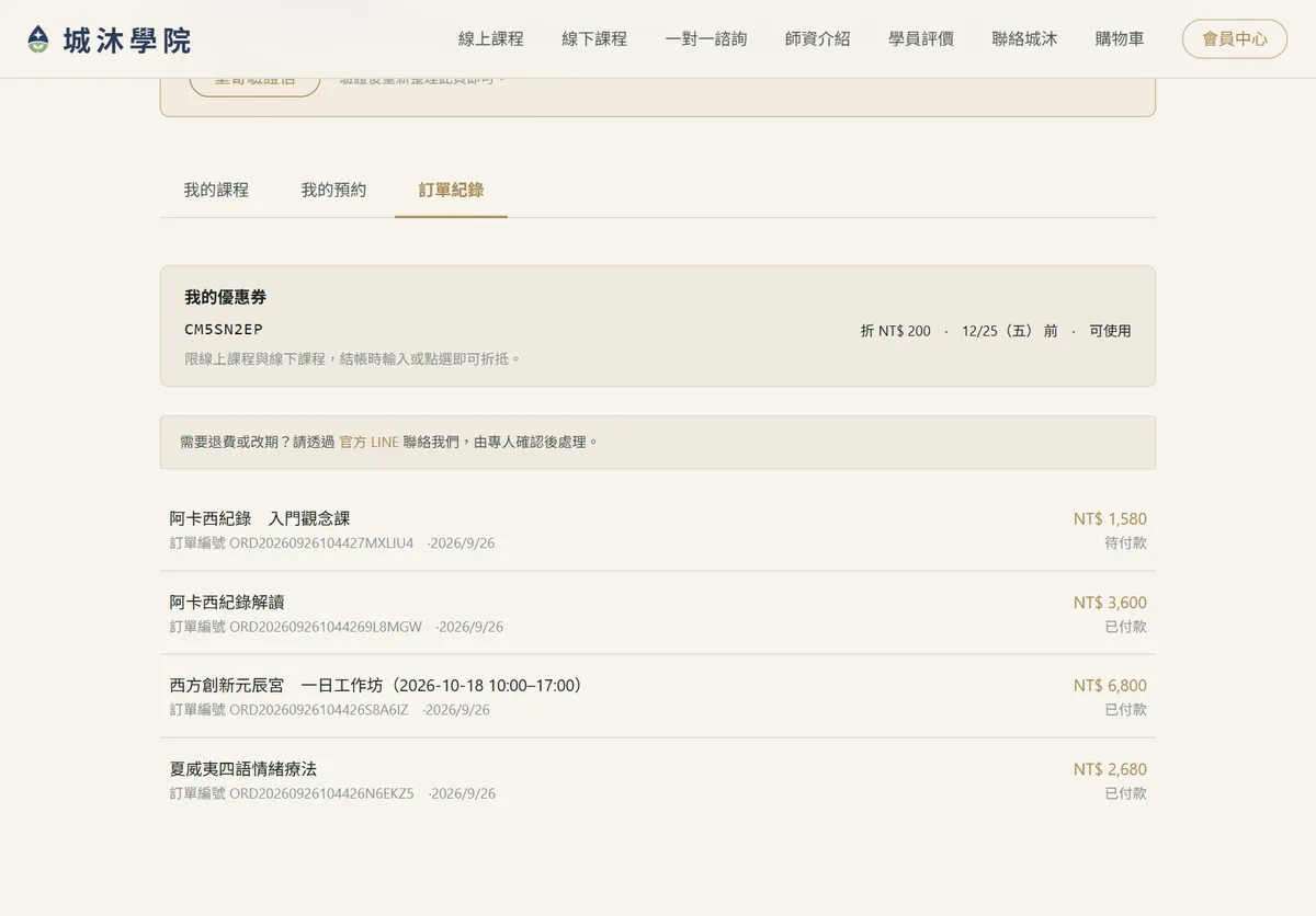 訂單紀錄與優惠券