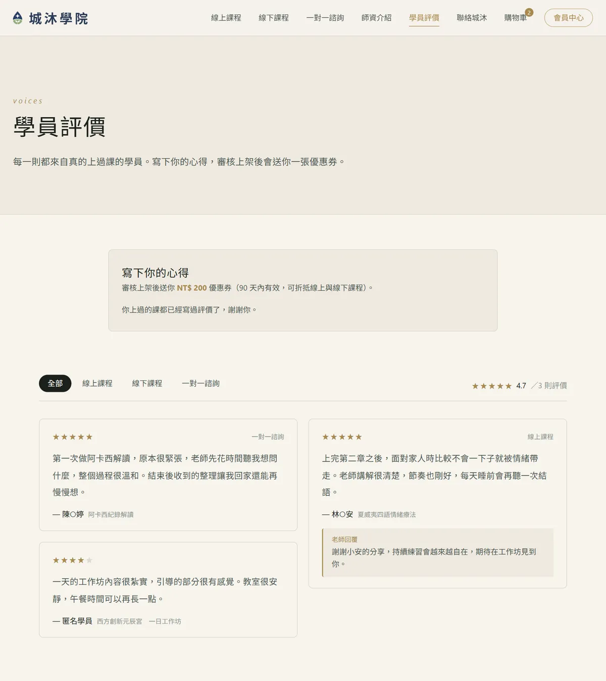 學員評價頁