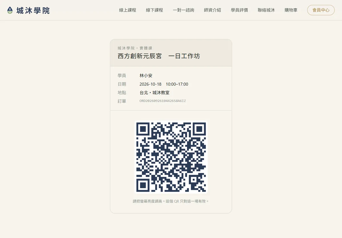 學員的報到憑證