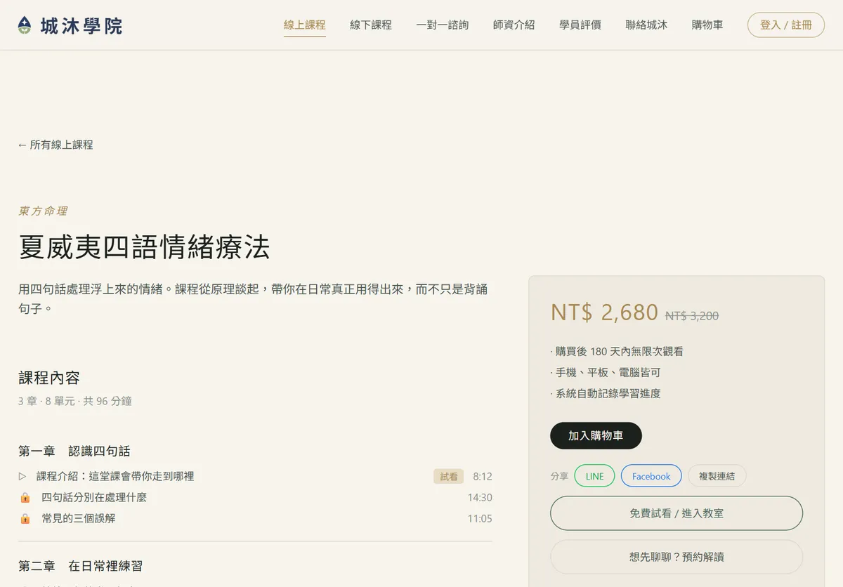 線上課程介紹頁